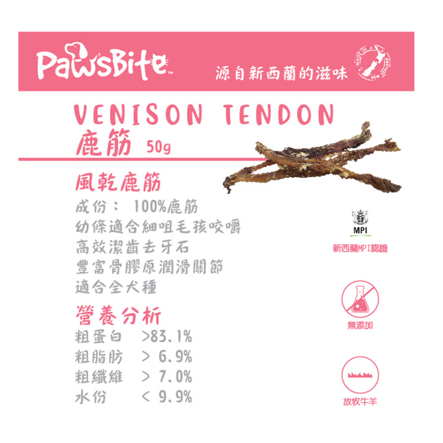 PawsBite 狗零食 鹿筋 50g (40251) 圖 2