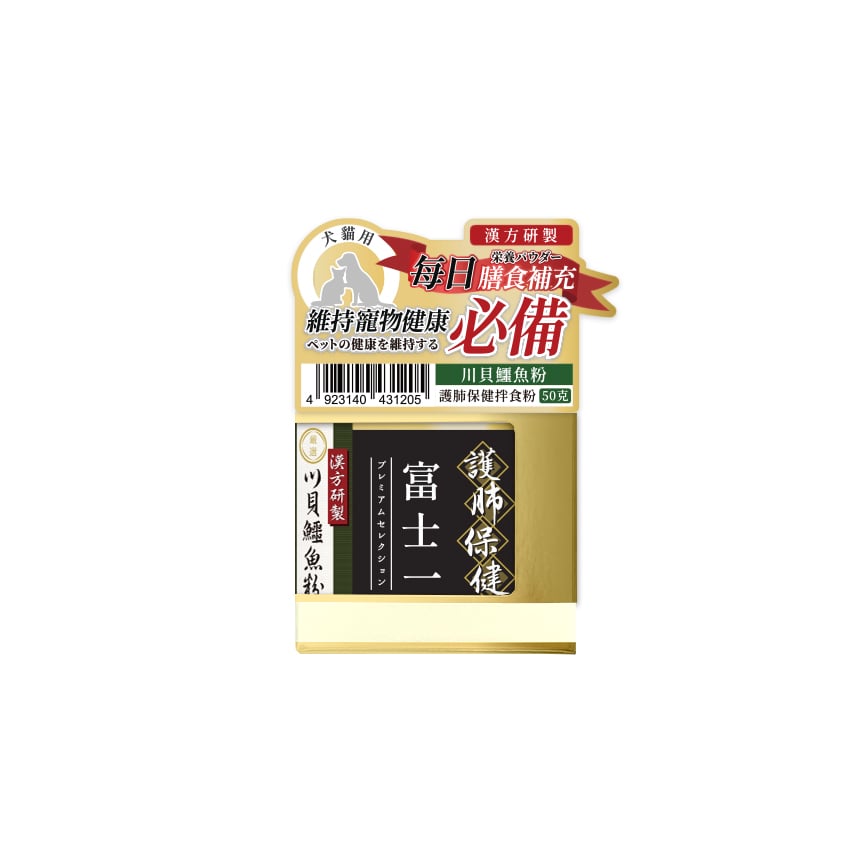 富士一 漢方研製 川貝鱷魚拌食粉 護肺保健配方 50g (貓犬用)