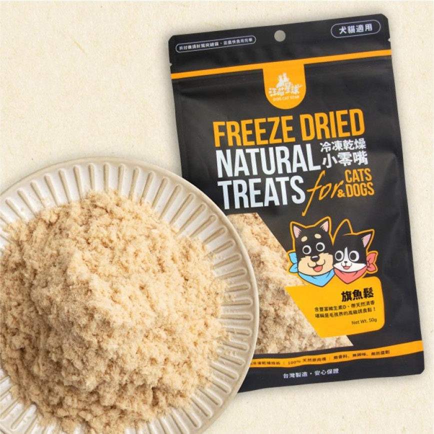 汪喵星球 凍乾 DogCatStar 冷凍乾燥原肉小零嘴 海味 旗魚鬆 50g (貓犬用) (SN557)