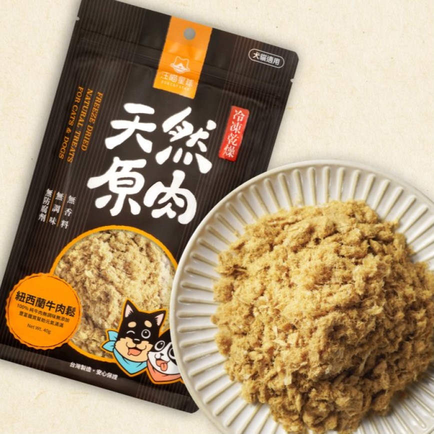 汪喵星球 凍乾 DogCatStar 冷凍乾燥原肉小零嘴 山味 紐西蘭牛肉鬆 40g (貓犬用) (SN509)