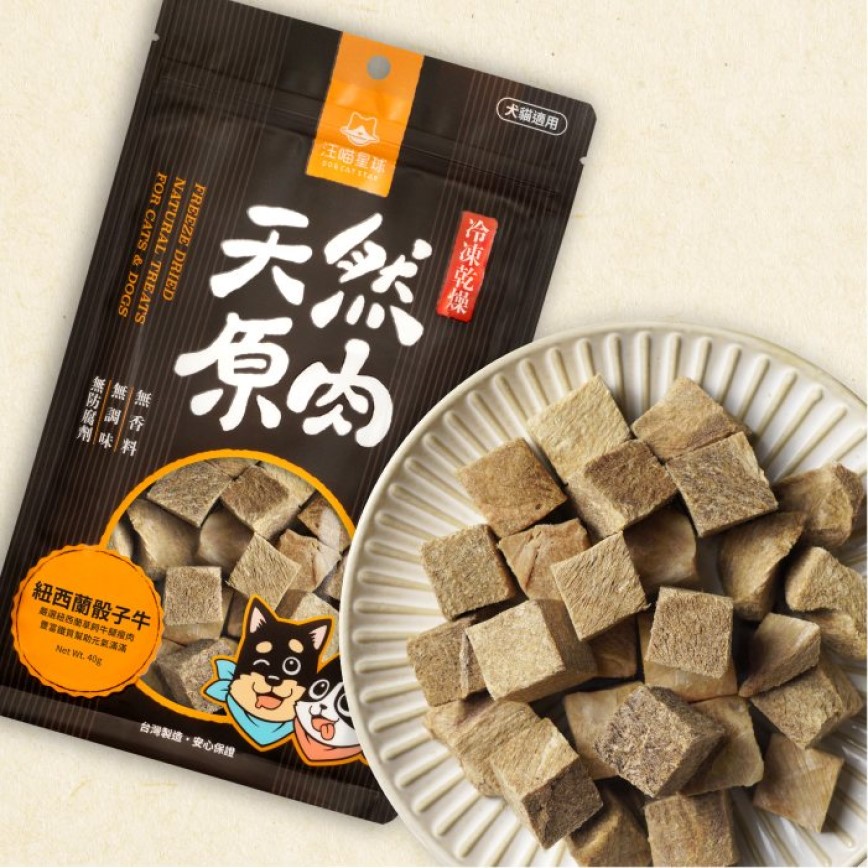 汪喵星球 凍乾 DogCatStar 冷凍乾燥原肉小零嘴 山味 紐西蘭骰子牛 40g (貓犬用) (SN508)