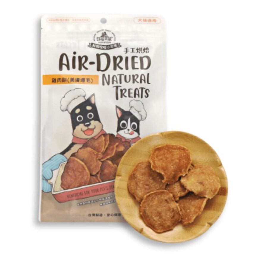 汪喵星球 DogCatStar 養生食補95%雞肉餅 美膚爆毛 50g (貓犬用) (SN570)