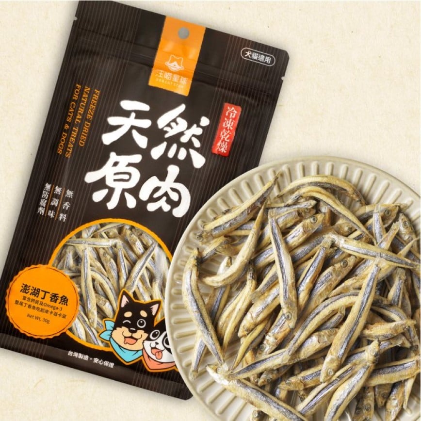 汪喵星球 凍乾 DogCatStar 冷凍乾燥原肉小零嘴 海味 澎湖丁香魚 30g (貓犬用) (SN543)