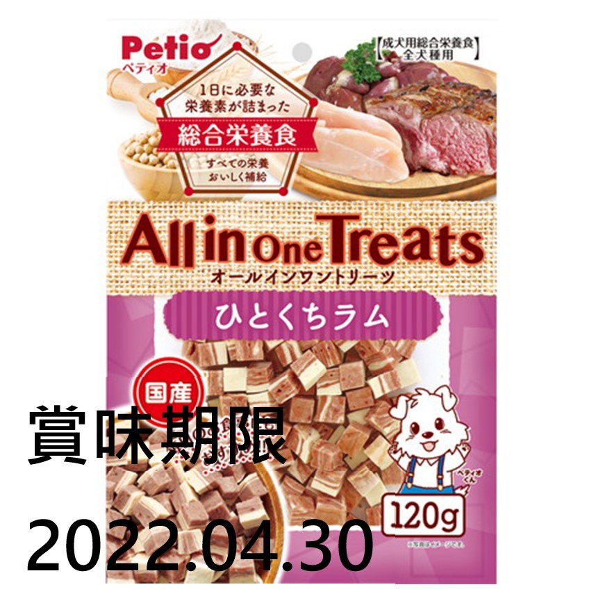 Petio 日本產 All in One Treats 綜合營養 濃郁一口羊肉粒 120g (90502665) (賞味期限 2022.04.30) 圖 1