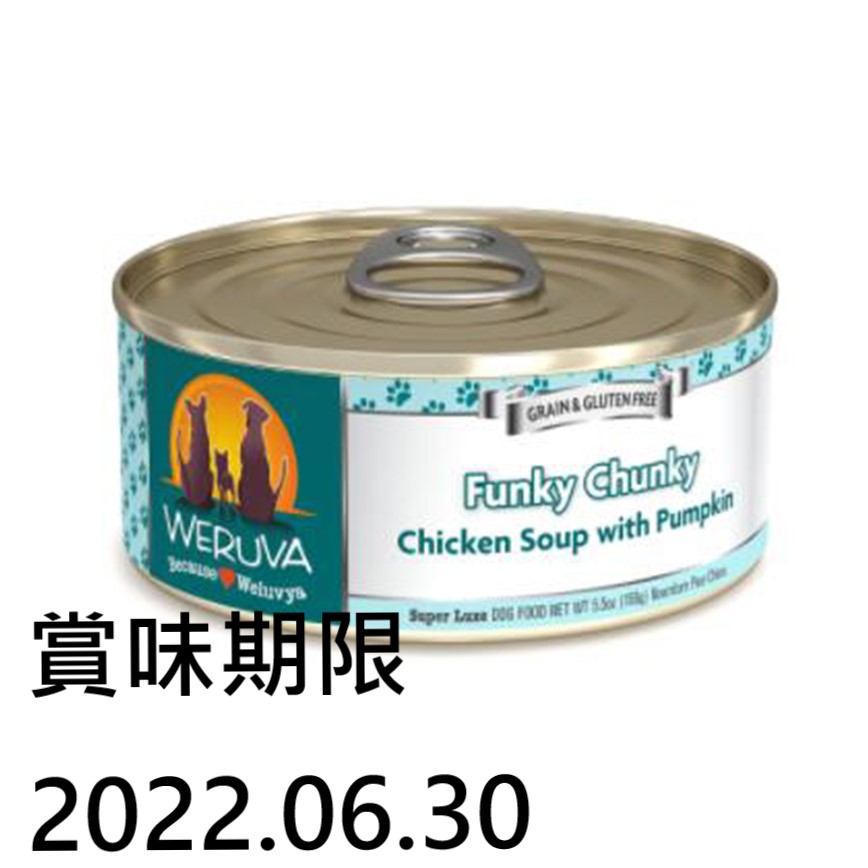 WeRuVa 狗罐頭 經典系列 雞湯+無骨去皮雞胸肉+南瓜 156g (墨綠) (001094) (賞味期限 2022.06.30) 圖 1