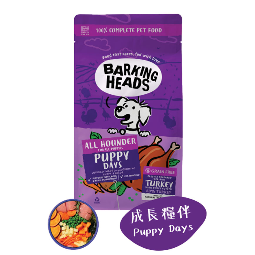 Barking Heads 狗糧 無穀物 全天然防敏幼犬成長 火雞配方 2kg (BHP2) (紫色) (新舊包裝隨機)