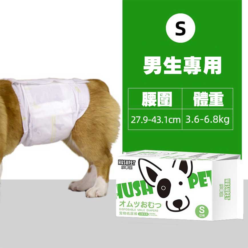 HUSHPET 男生狗狗專用 寵物尿墊狗尿墊狗尿片 紙尿褲紙尿片 綠 [腰圍28-48 S碼 12枚]