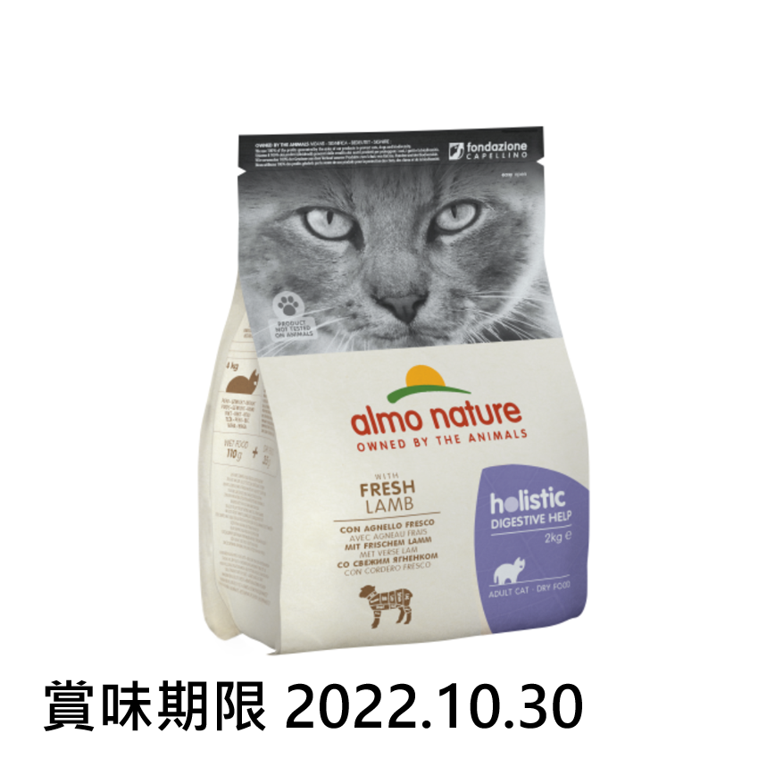 Almo Nature Holistic 貓糧 成貓糧腸胃護理配方 新鮮羊肉 400g (664) (賞味期限 2022.10.30) 圖 1
