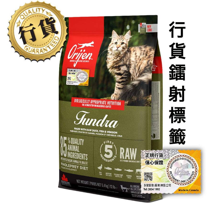 Orijen 貓糧 渴望貓糧 貓糧 無穀物貓糧 凍原配方 5.4kg (OCT54K) 原裝香港行貨保證