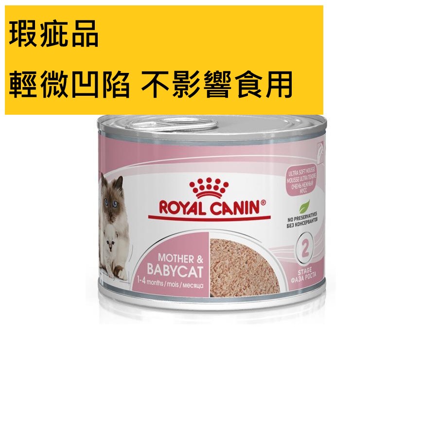 Royal Canin 法國皇家 貓濕糧 離乳貓及母貓營養主食罐頭 BB02 195g (瑕疵品) (輕微凹陷 不影響食用) 圖 1