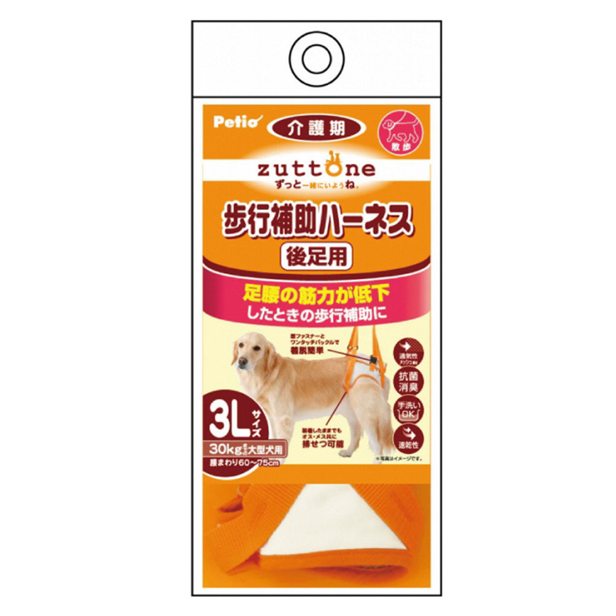 Petio zuttone 高齡犬護理專用 步行輔助背帶 (後足) 3L (91601350)
