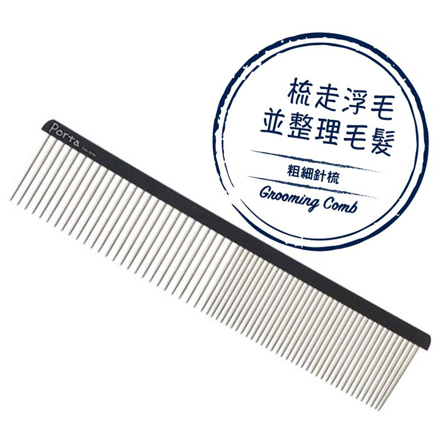 Petio Porta 犬用粗細兩用針梳 (91602199)