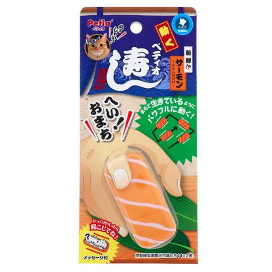 Petio 電動壽司貓玩具 三文魚 (91602819) 圖 1