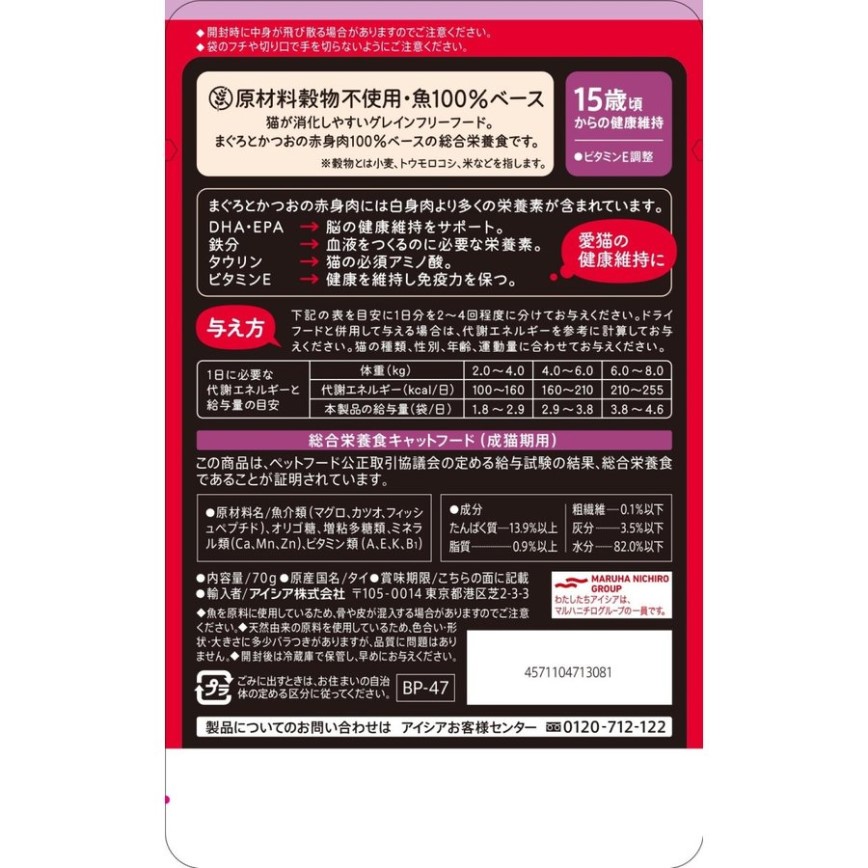 日本AIXIA 愛喜雅 黑缶系列 綜合營養啫哩濕糧包 無穀物 15歲以上 金槍魚+鰹魚 70g (紫紅) (TBS) 圖 2