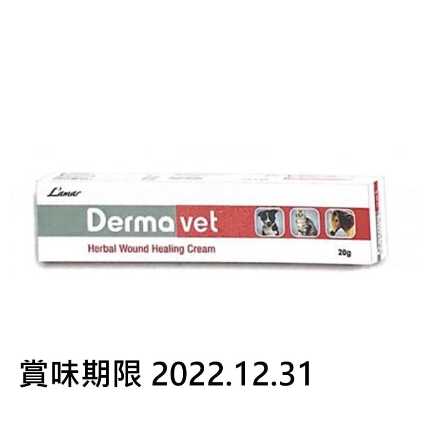 DermaVet 印度草霸療傷膏 20g (貓犬用) (DV-20) (使用期限 2022.12.31)