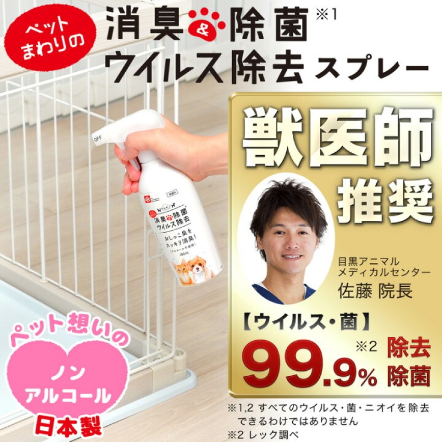 日本LEC 寵物消臭除菌噴霧 400ml 圖 2