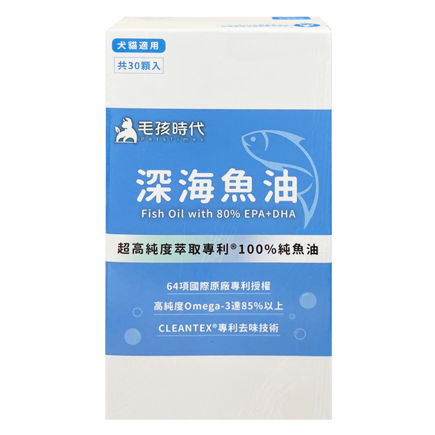 毛孩時代 專利深海魚油 30粒/盒 (新舊包裝隨機)