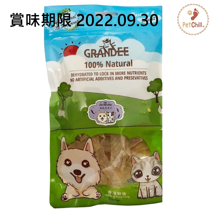 GRANDEE 香港製造 天然風乾小食 純魚肉片 50g (貓犬用) (GD/29) (賞味期限 2022.09.30) 圖 1