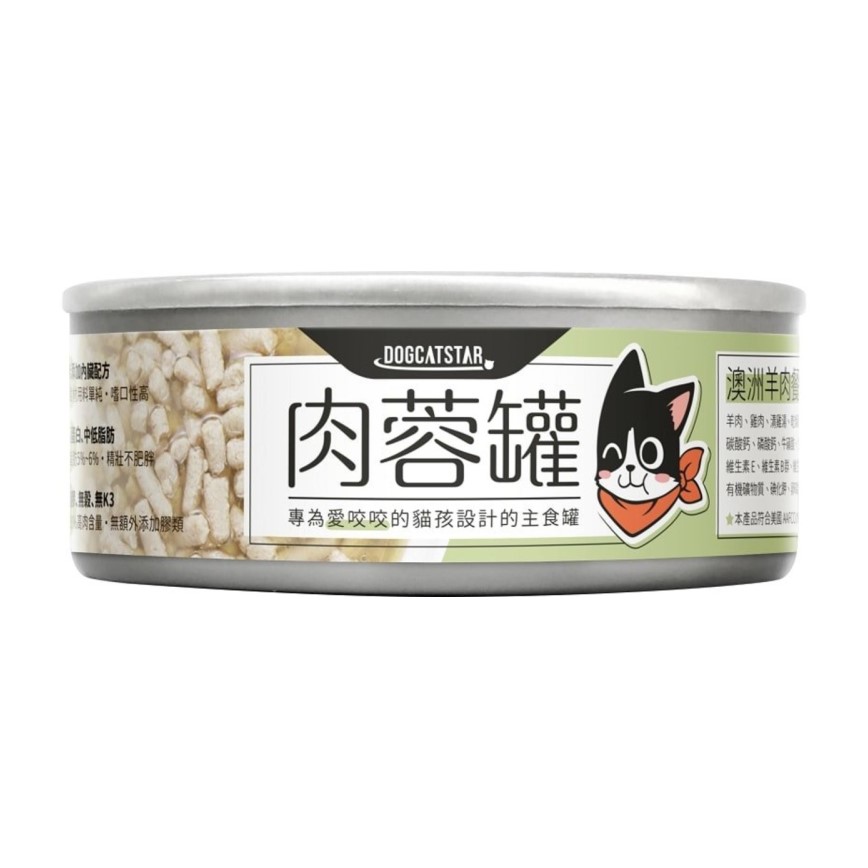 汪喵星球 貓罐頭 DogCatStar 貓用98% 咬咬肉蓉主食罐 羊肉 80g (FM185)