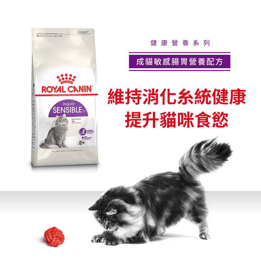 Royal Canin 貓糧 法國皇家貓糧 腸胃敏感配方 S33 4kg (2521040011) 圖 2