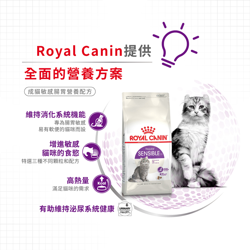 Royal Canin 貓糧 法國皇家貓糧 腸胃敏感配方 S33 4kg (2521040011) 圖 4