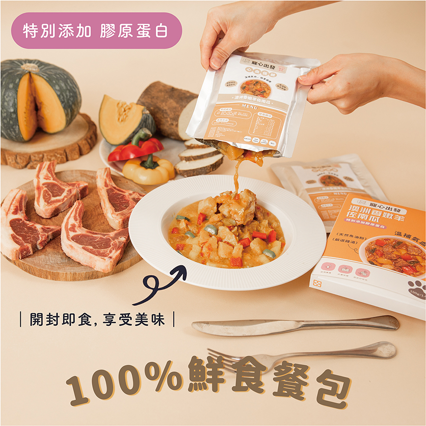 寵心出發 狗狗鮮食包澳洲香嫩羊佐南瓜 心血保健 150g (PT-0062) (TBS)