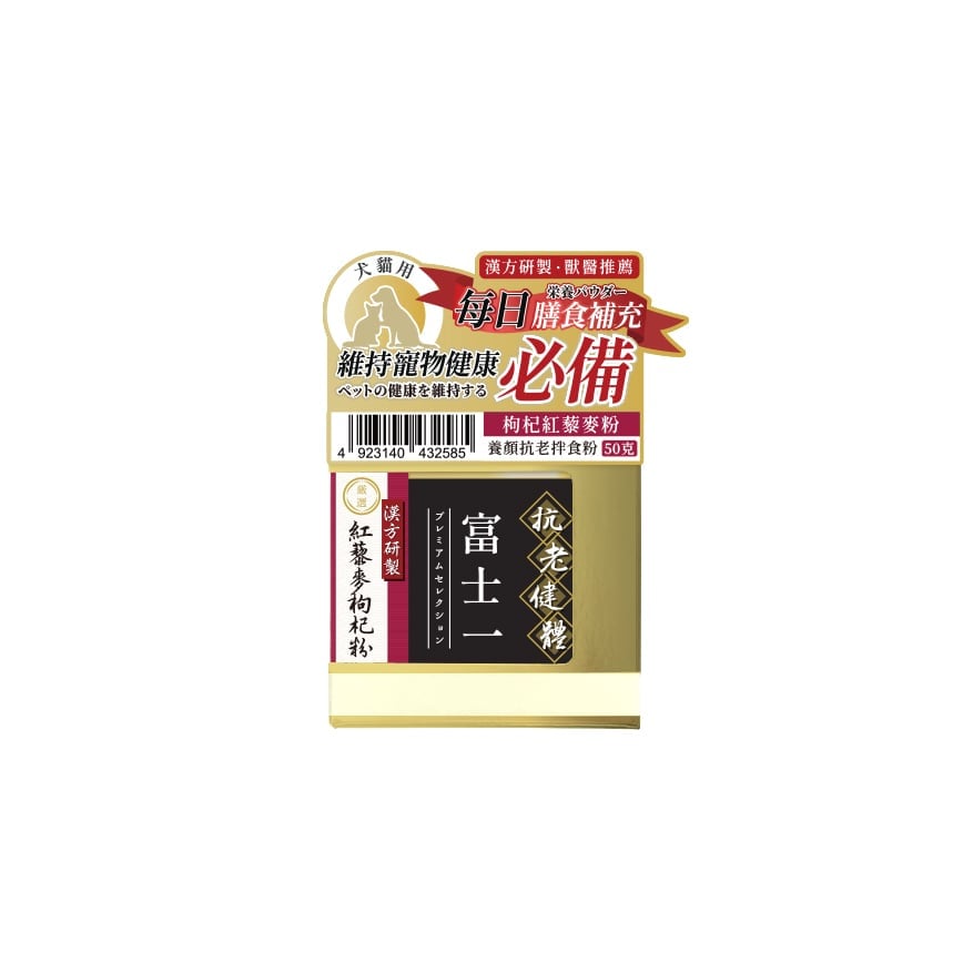 富士一 漢方研製 紅藜麥枸杞拌食粉 養顏抗老配方 50g (貓犬用)