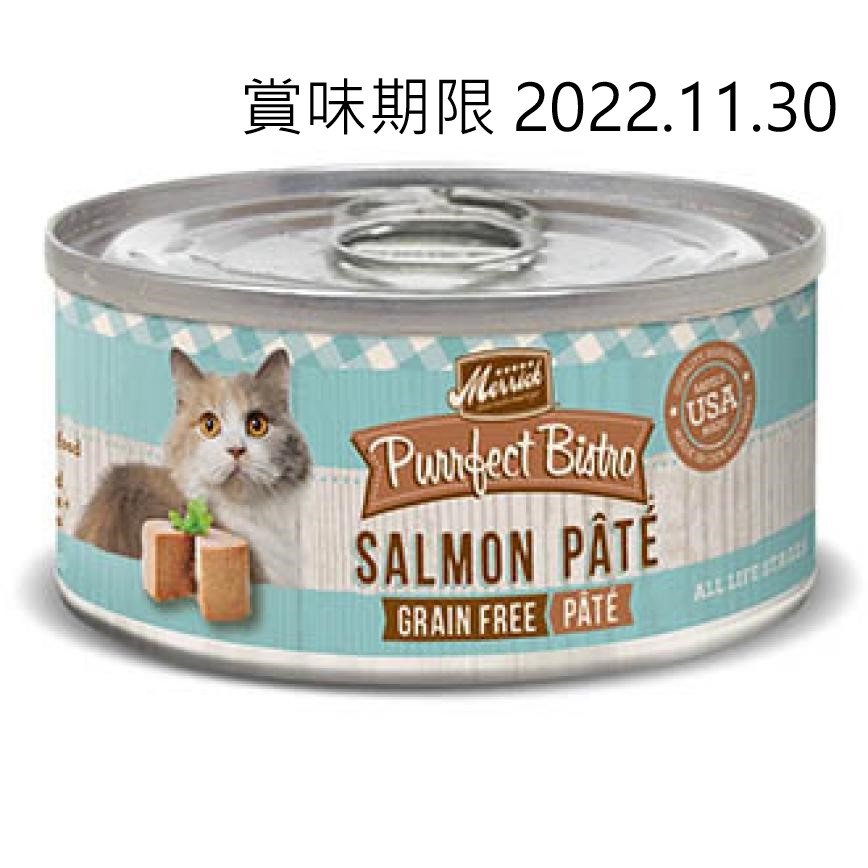 Merrick 無穀物三文魚肉醬貓罐頭 Salmon Pate 5.5oz (38278) (賞味期限 2022.11.30) 圖 1