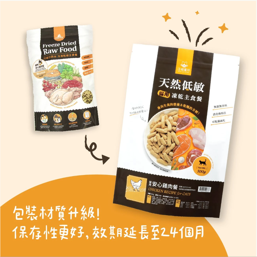 汪喵星球 凍乾 DogCatStar 貓糧 冷凍乾燥生食餐 安心雞 80g (FR076) 圖 1
