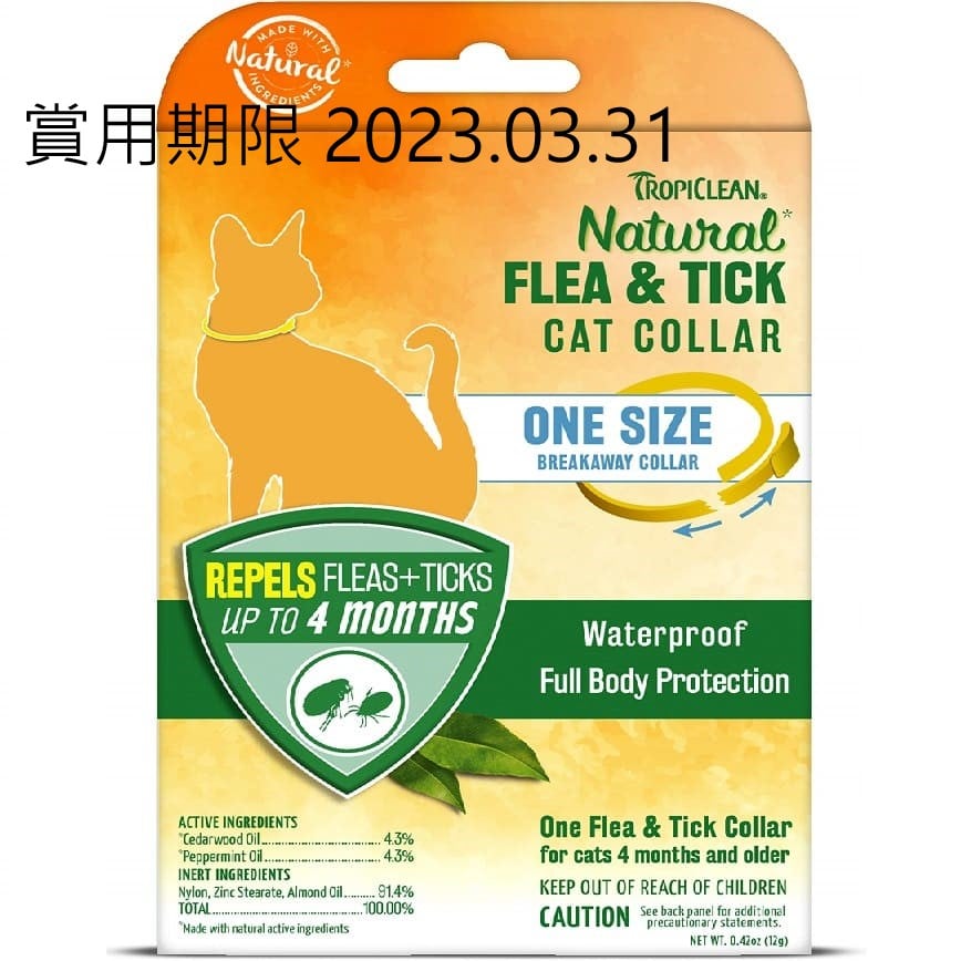 TropiClean 純天然精油防蚤及蜱蟲頸圈 (貓用) (FT0116G) (使用期限 2023.03.31)