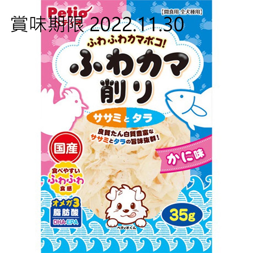 Petio 狗小食 日本產低脂雞胸肉+鱈魚柔軟薄片 蟹味 35g (粉紅) (90502647) (賞味期限 2022.11.30) 圖 1
