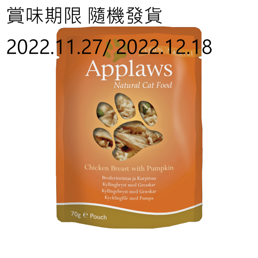Applaws 貓濕糧 Cat Pouch 雞胸及南瓜 Chicken with Pumpkin 70g (橙) (8001) (賞味期限 2022.11.27/ 2022.12.18 隨機發貨) 圖 1