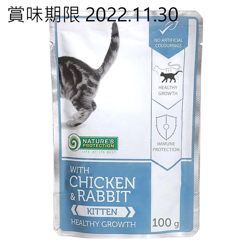 Nature's Protection 貓濕糧 幼貓主食袋裝濕糧 健康成長配方 雞+兔 100g (KIP93100G) (賞味期限 2022.11.30) 圖 1