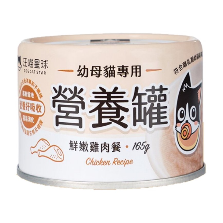 汪喵星球 營養罐 DogCatStar 貓罐頭 貓貓98%鮮肉無膠幼母貓營養主食罐 鮮嫩雞 165g (FM280) 圖 1