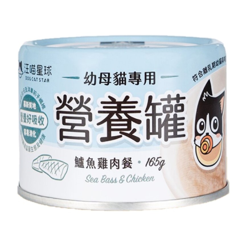 汪喵星球 幼母貓 營養主食罐 鱸魚雞 165g