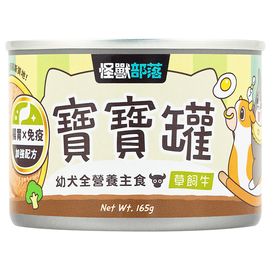 怪獸部落 寶寶罐 幼犬主食罐 草飼牛 165g