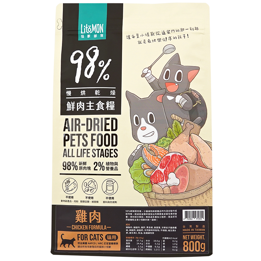 怪獸部落 貓糧 98%鮮肉主食貓糧 800g