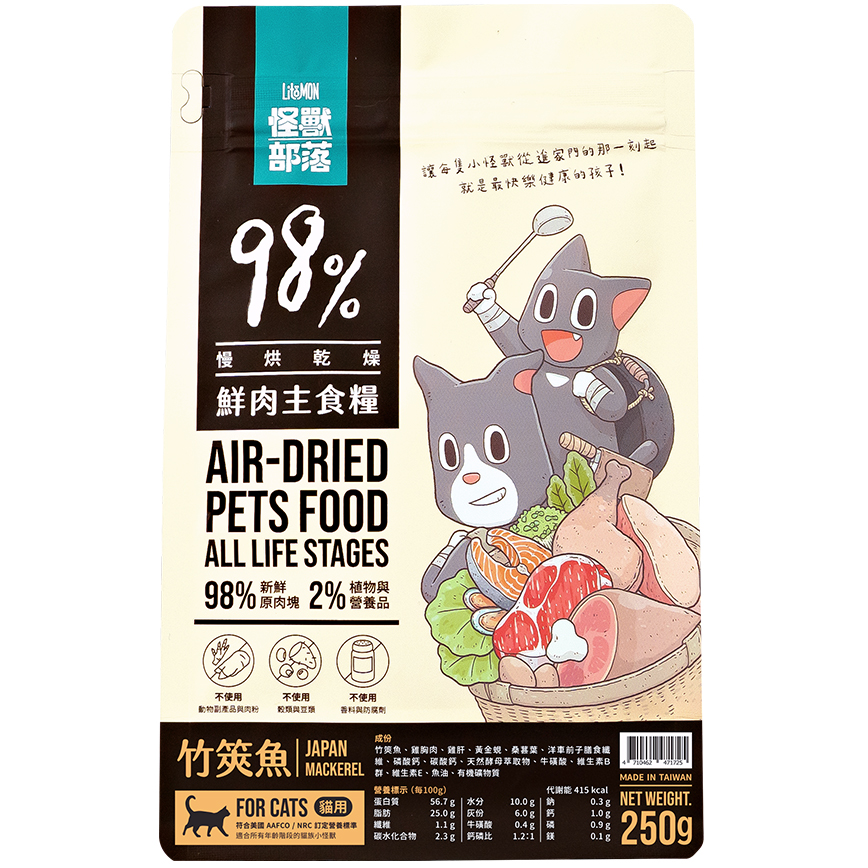 怪獸部落 98%鮮肉主食貓糧 竹筴魚/雞肉 250g