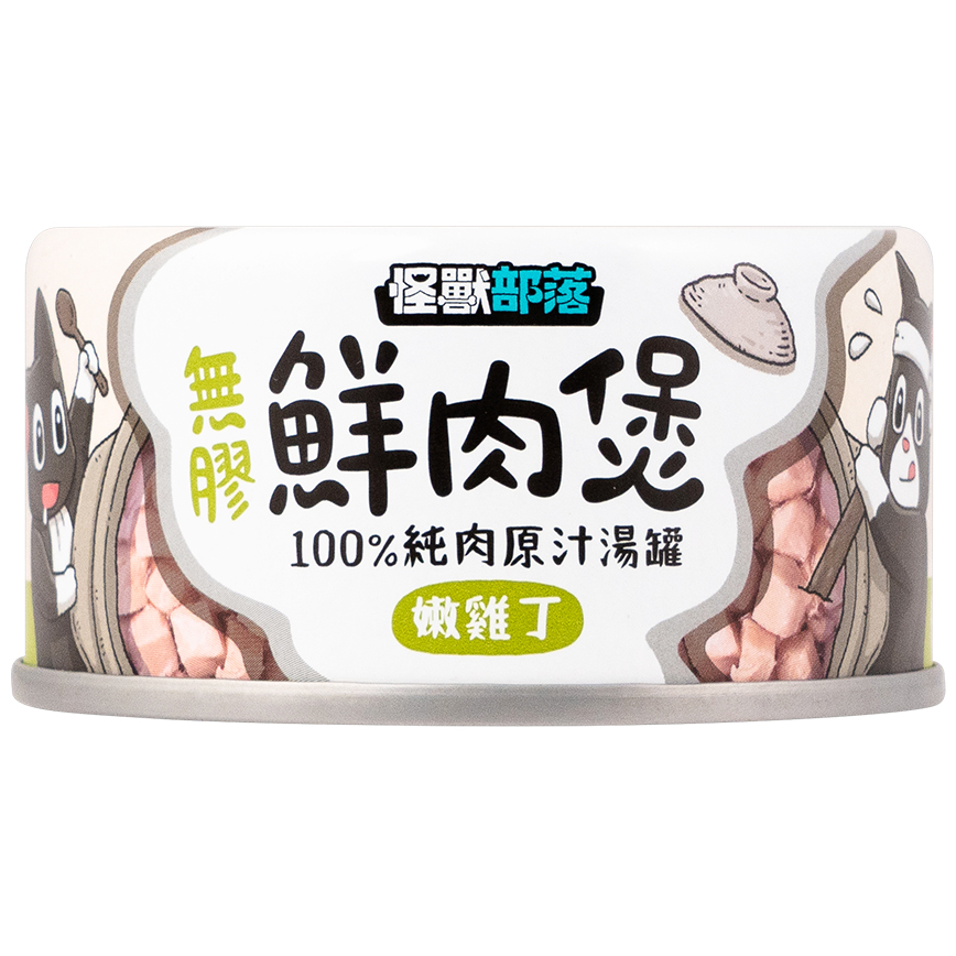 怪獸部落 貓犬副食湯罐 無膠鮮肉煲 嫩雞丁 小 80g (C301)