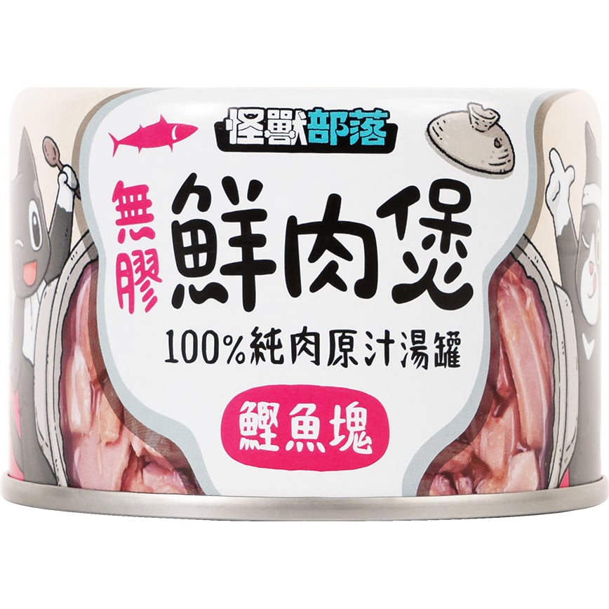 怪獸部落 貓犬副食罐 鮮肉煲 鰹魚塊 160g