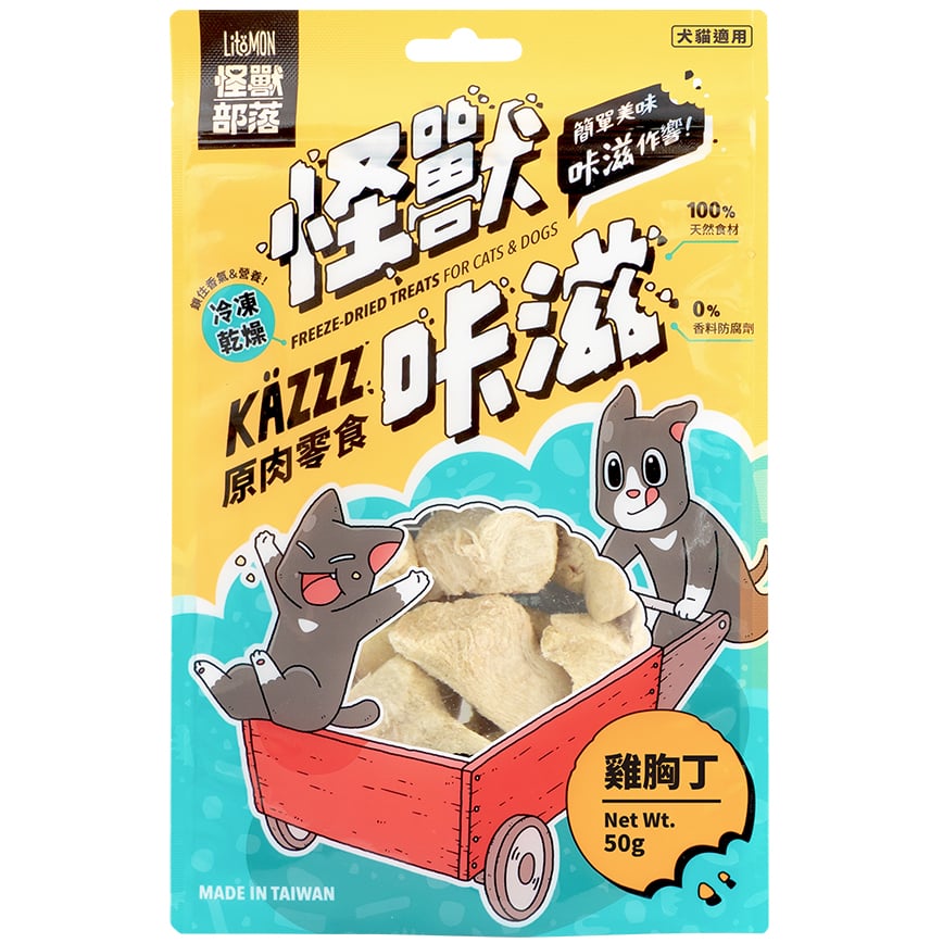 怪獸部落 貓狗零食 KAZZZ卡滋零食 凍乾雞胸丁 50g (D501)