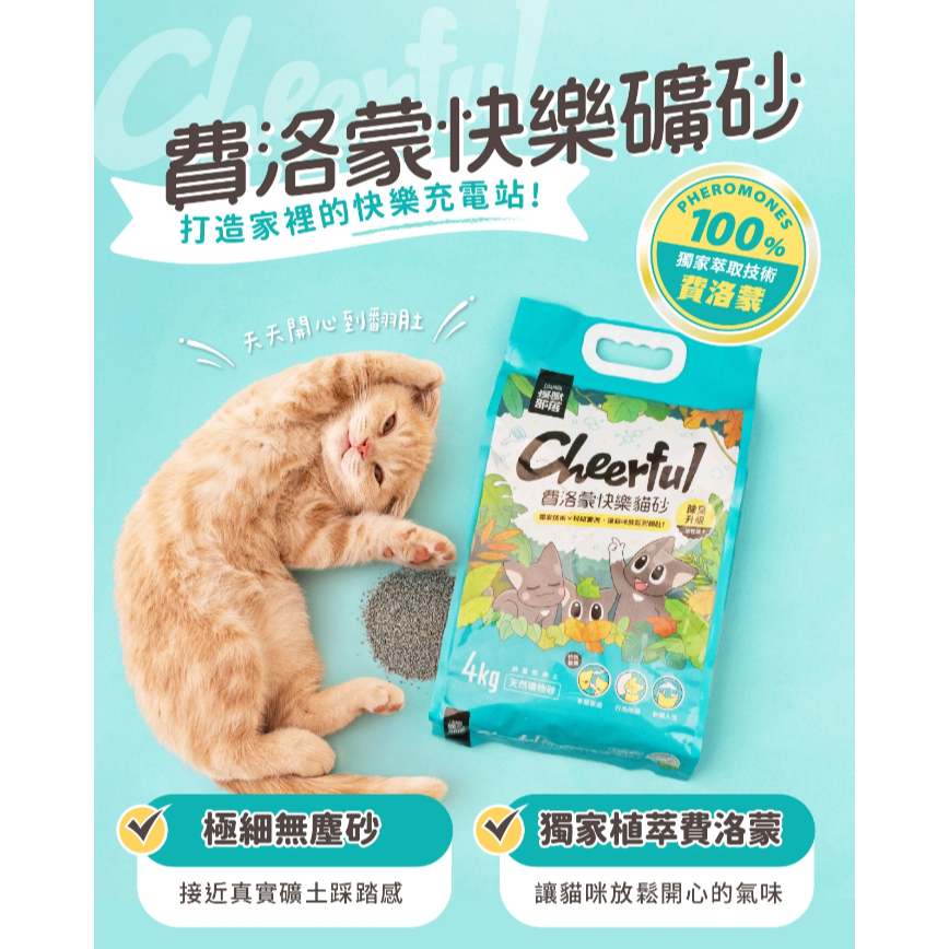 怪獸部落 貓砂 費洛蒙快樂 礦物貓砂 4kg (F717) 圖 1