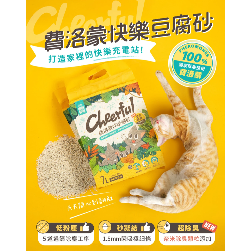 怪獸部落 費洛蒙快樂 豆腐貓砂 2.7kg (F719) 圖 1