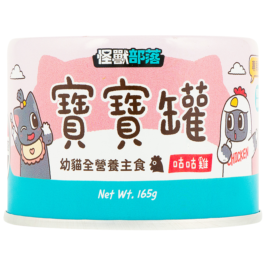 怪獸部落 寶寶罐 幼貓主食罐 咕咕雞 165g