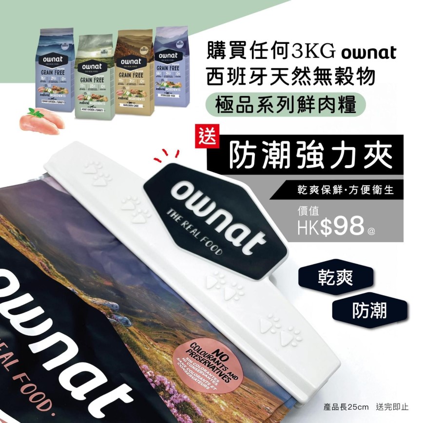 ownat 防潮強力夾 圖 1