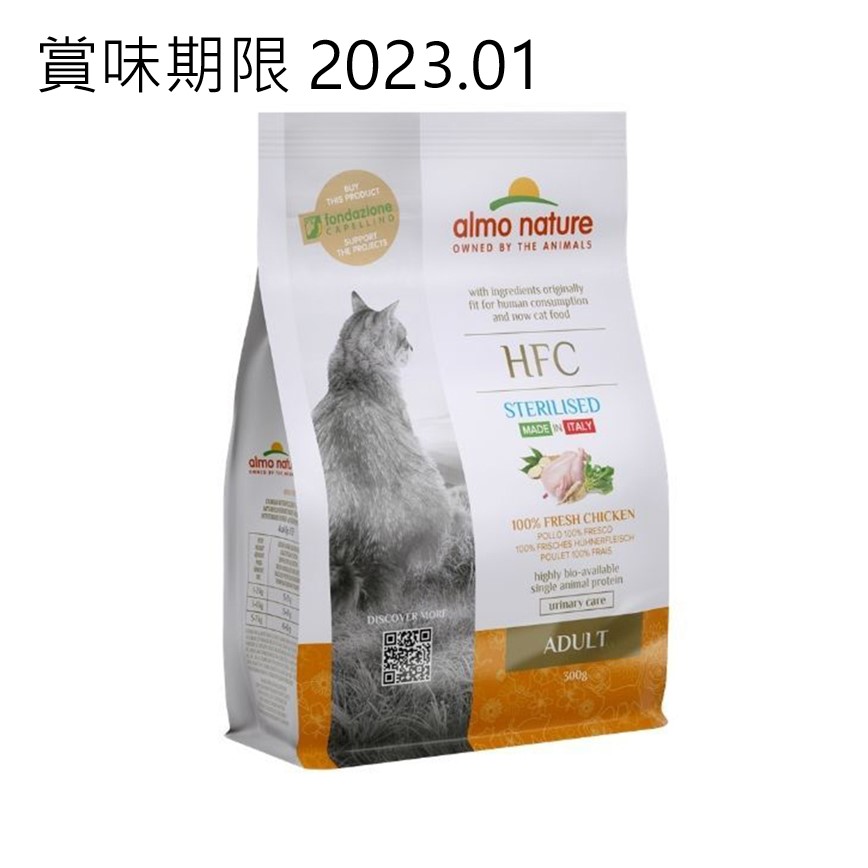 Almo Nature HFC 成貓或絕育貓糧 新鮮雞肉 1.2kg (9163) (賞味期限 2022.01) 圖 1