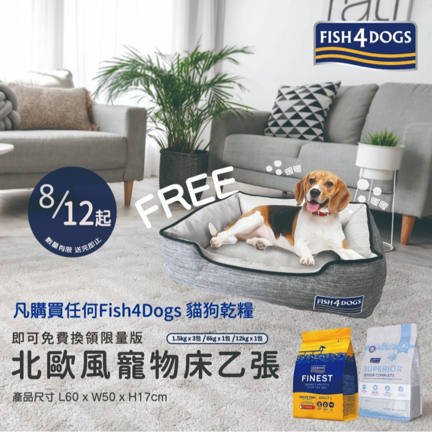Fish4Dogs 寵物床墊 北歐風寵物床乙張 (60*50*17cm) (贈品) (G-F4D Bed) 圖 1