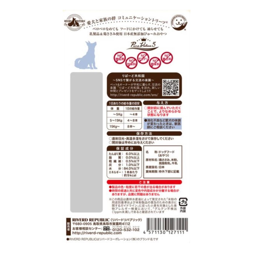 Riverd Republic PureValue5 犬用乳製品特選肉泥小食 雞肉牛奶 13gx4本 (DTDJFA0127111) 圖 2