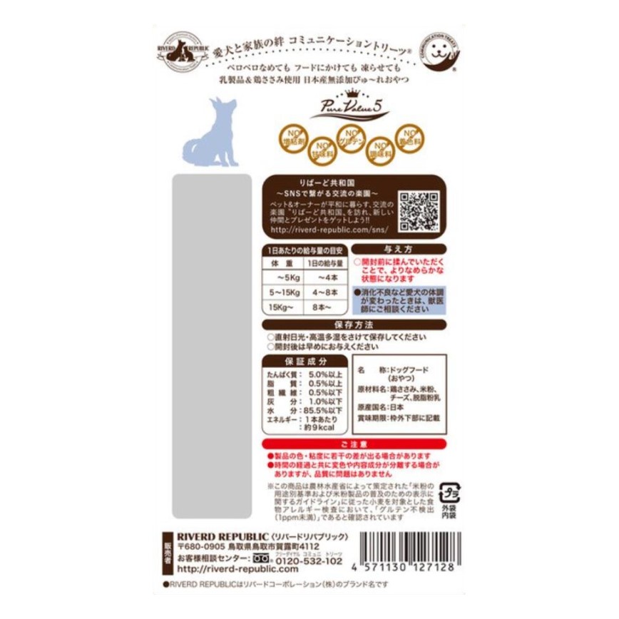 Riverd Republic PureValue5 犬用乳製品特選肉泥小食 雞肉芝士 13gx4本 圖 2