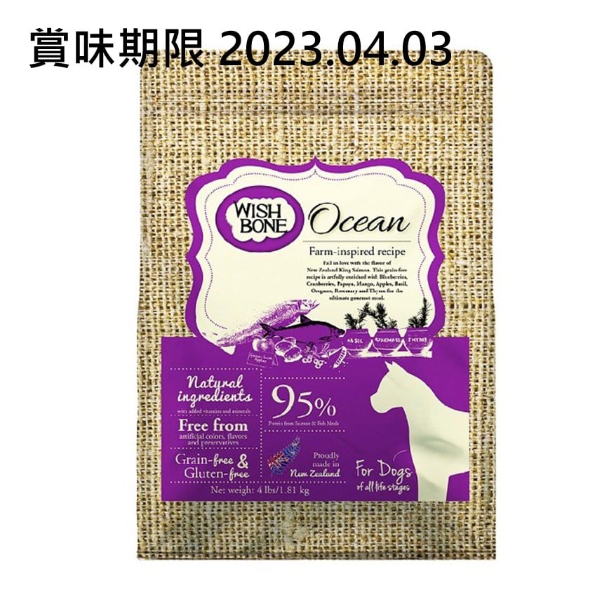 WISH BONE味思伴 全犬糧 紐西蘭帝皇三文魚配方 4lb (073968) (賞味期限 2023.04.03) 圖 1